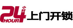 谯城24小时锁行